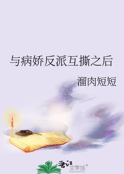 和病娇的相处日常