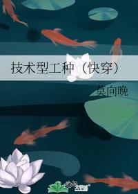 技术型工种(快穿)莫向晚盘搜搜
