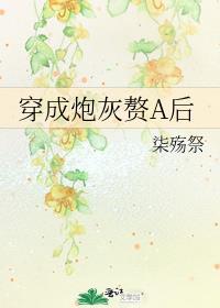 每天都和死对头保持五步之内格格党