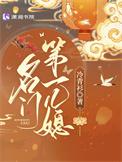 名门媳妇百科