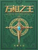 万相之王吕清儿结局