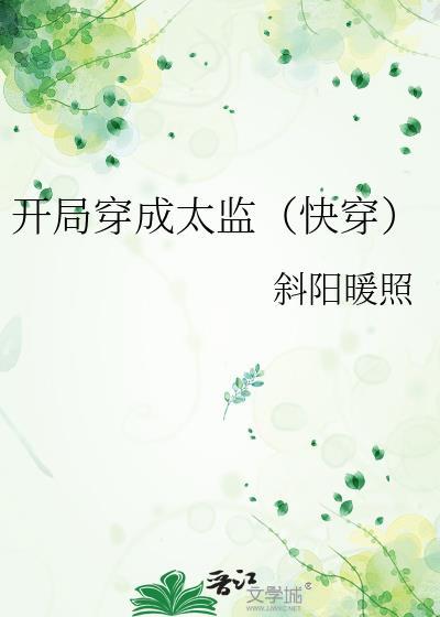 穿越成假太监的