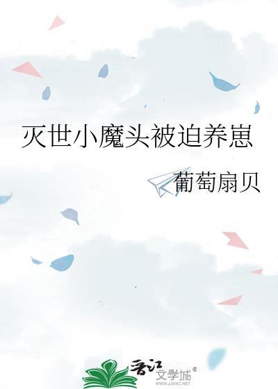 灭世魔主