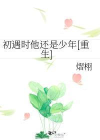 初遇是什么意思