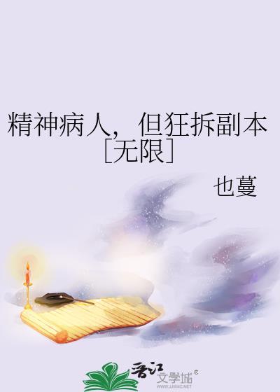 精神病人太折磨人