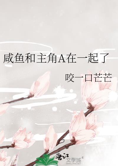 主角叫咸鱼的