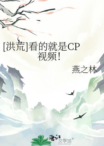 完结洪荒