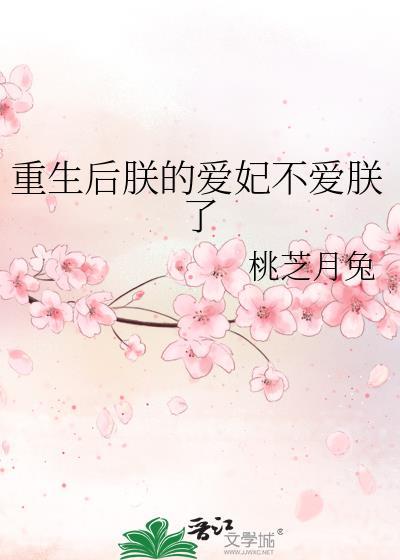 重生朕的爱妃不好惹txt