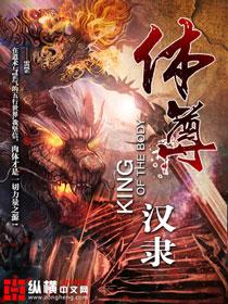 体尊大结局讲了啥