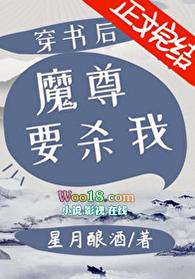 穿书后魔尊要杀我 完结+番外