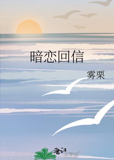暗恋回信沈听肆