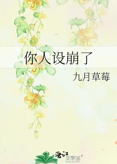 大神你人设崩了