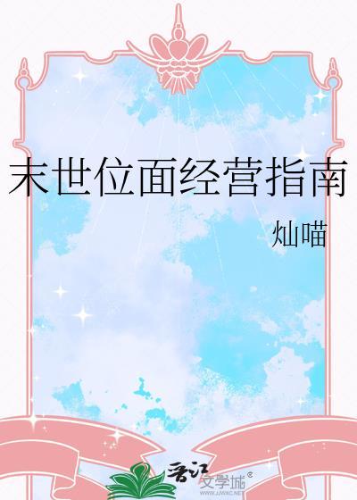 末世 位面