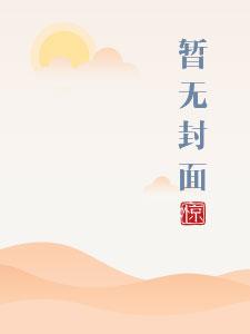 将军家的小娇妻1v1兮归免费
