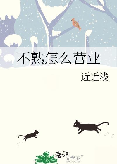 不熟怎么念