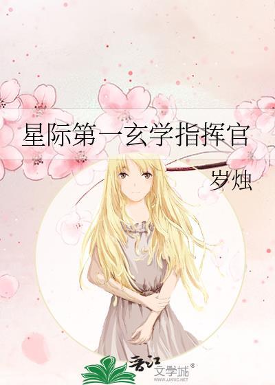 星际第一玄学指挥官穆熔