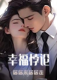 幸福悖论攻略
