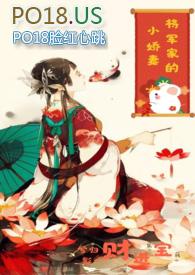 将军的小娇妻完整