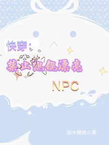 快穿禁止吃肉txt