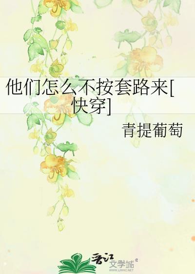 他们怎么办呀
