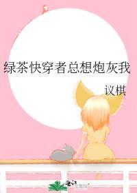 快穿绿茶晋江文学城