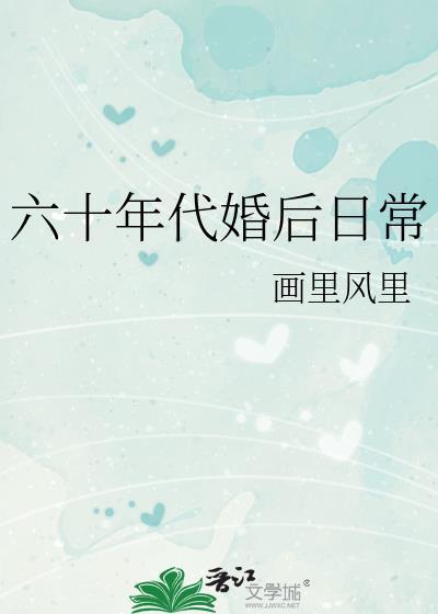 与松田君的婚后一百天免费阅读