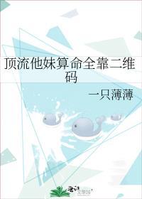 顶流他妹妹是神算