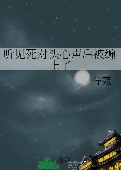 听说死对头破产了