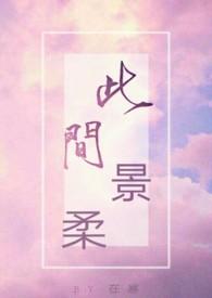此景虽平淡