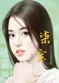 柒宝女友