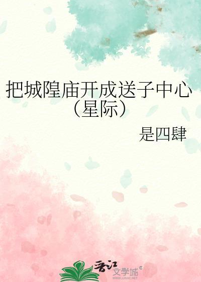 城隍庙拆了吗