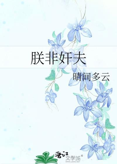 朕非凉薄