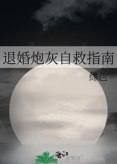 退婚炮灰自救指南by七零全文阅读