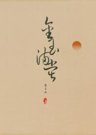 金玉满堂(女尊)