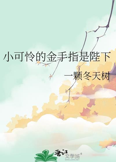 小可怜手握网文剧本txt