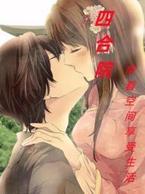 四合院空间