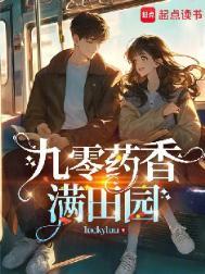 重生九零之空间药田女学霸