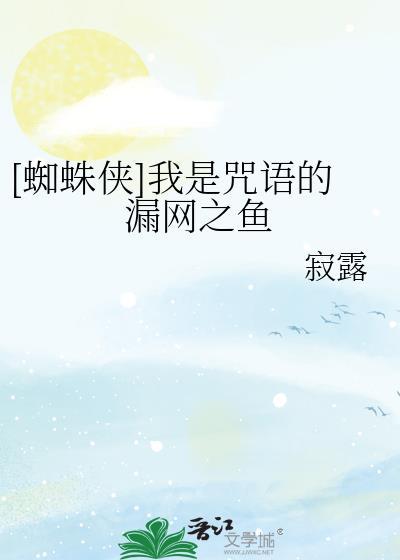 我是蜘蛛侠长什么样子