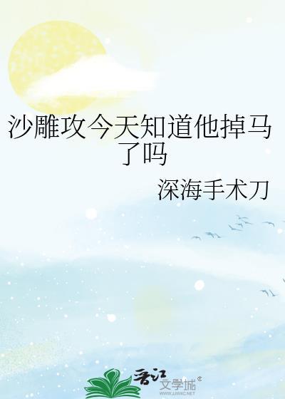 他怀了我的孩子弦起千山txt