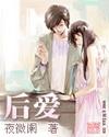 后爱解结汤成份