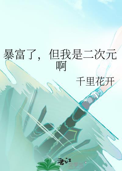 而且是一夜暴富