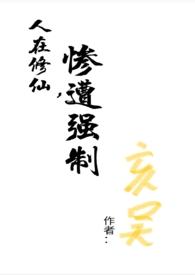 短剧人在修仙界跟着反派混