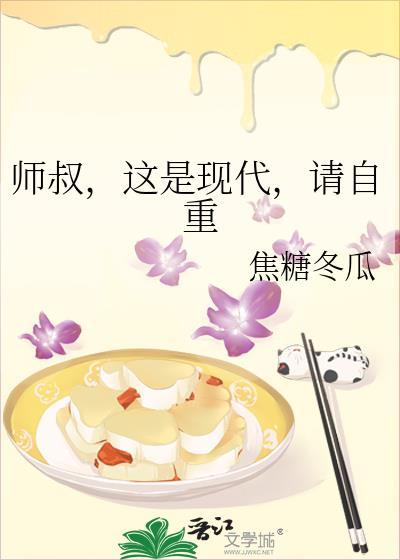 师叔是受