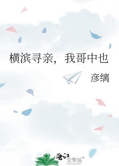 我哥中也by彦缡