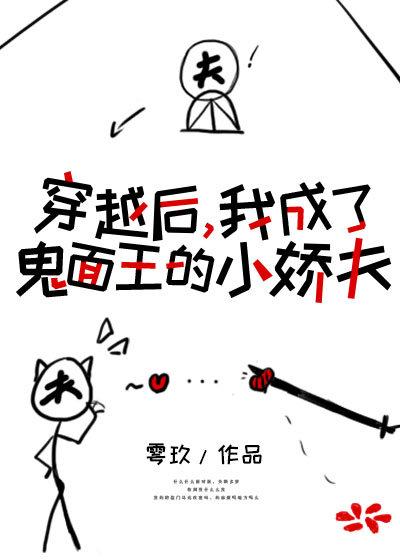 穿成鬼面王的小娇夫 txt 百度