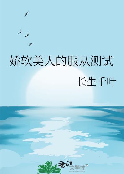 娇软美人2k
