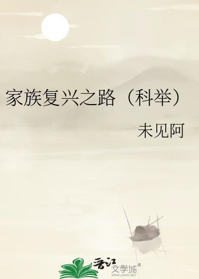 家族复兴公众号