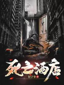 死亡宾馆一号房间支线剧情
