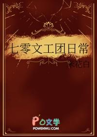 七零文工团最新章节