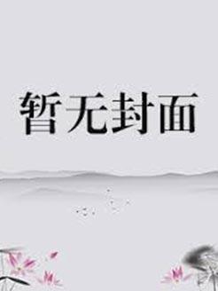 今夜入怀by白柴犬百度